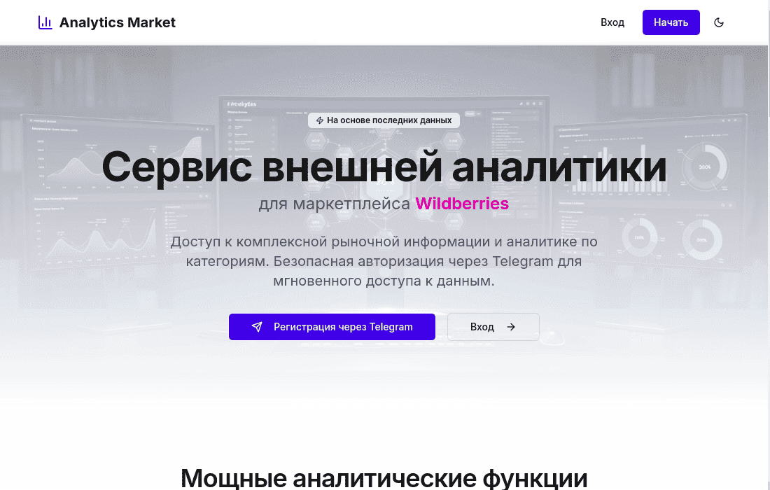 Аналитическая платформа